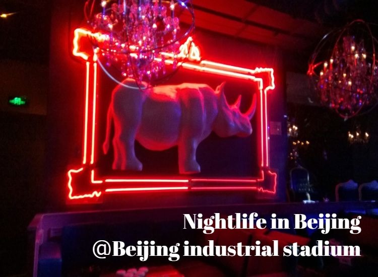 【北京工人体育場】体育場が夜にクラブ密集スポットへ激変！？目からウロコの北京夜遊び