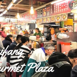 【美食市場】新北市のパワフル市場🦑「瑞芳美食廣場」で台湾ローカルフードを堪能!