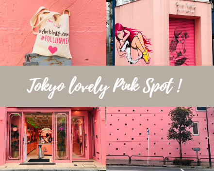 ピンクの壁 ピンクのショップ 東京の可愛いピンクスポット 華流汀羅