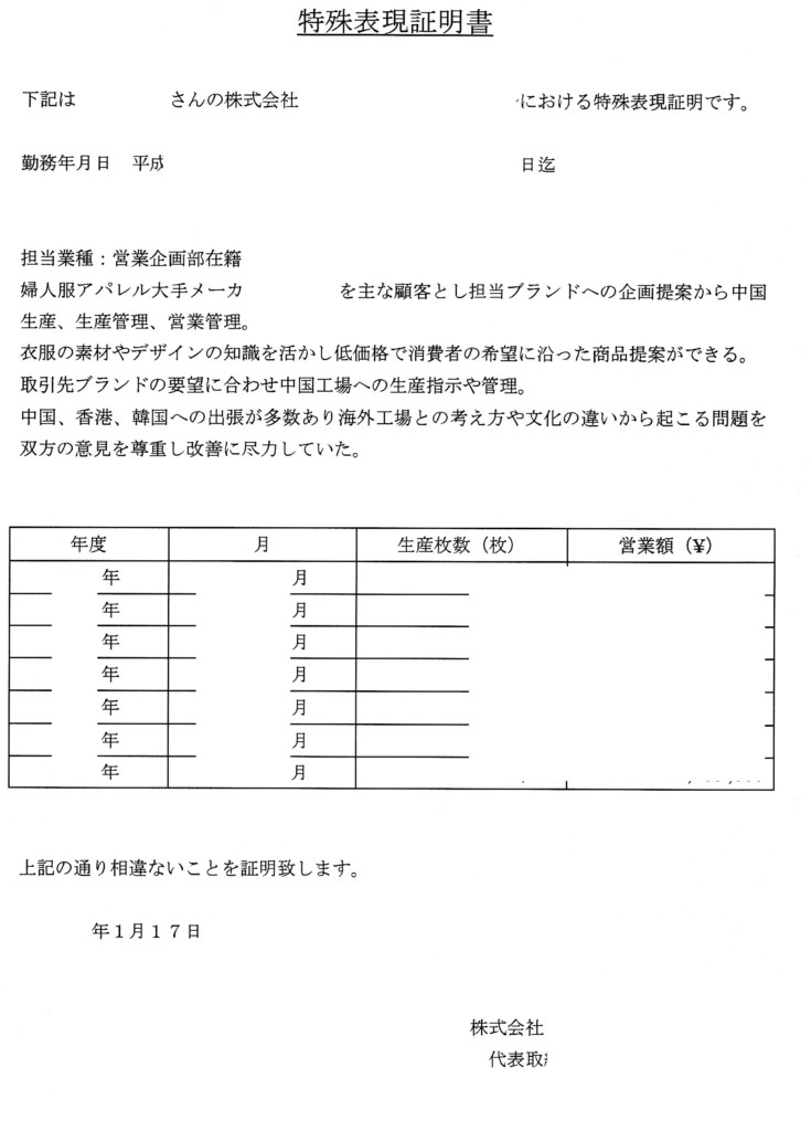 海外就職 台湾企業に現地就職した際に必要な台湾就労ビザ申請用書類 華流汀羅