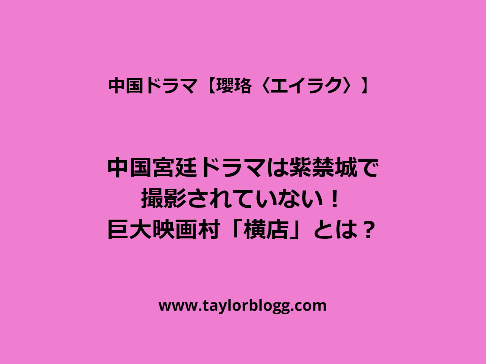 らく 実話 えい