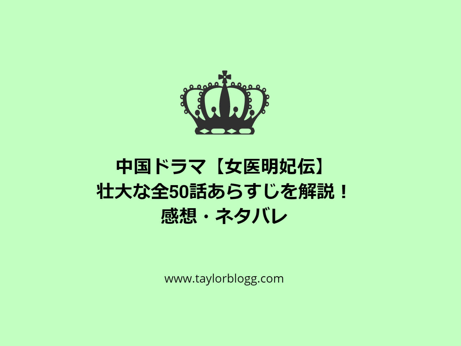 あらすじ 全 羅 監督