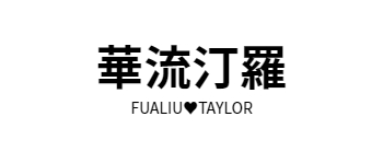 韓国ドラマ 梨泰院クラス 感想と登場人物 インスタ 華流汀羅